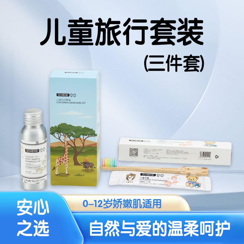 儿童洗护套装(3件套)