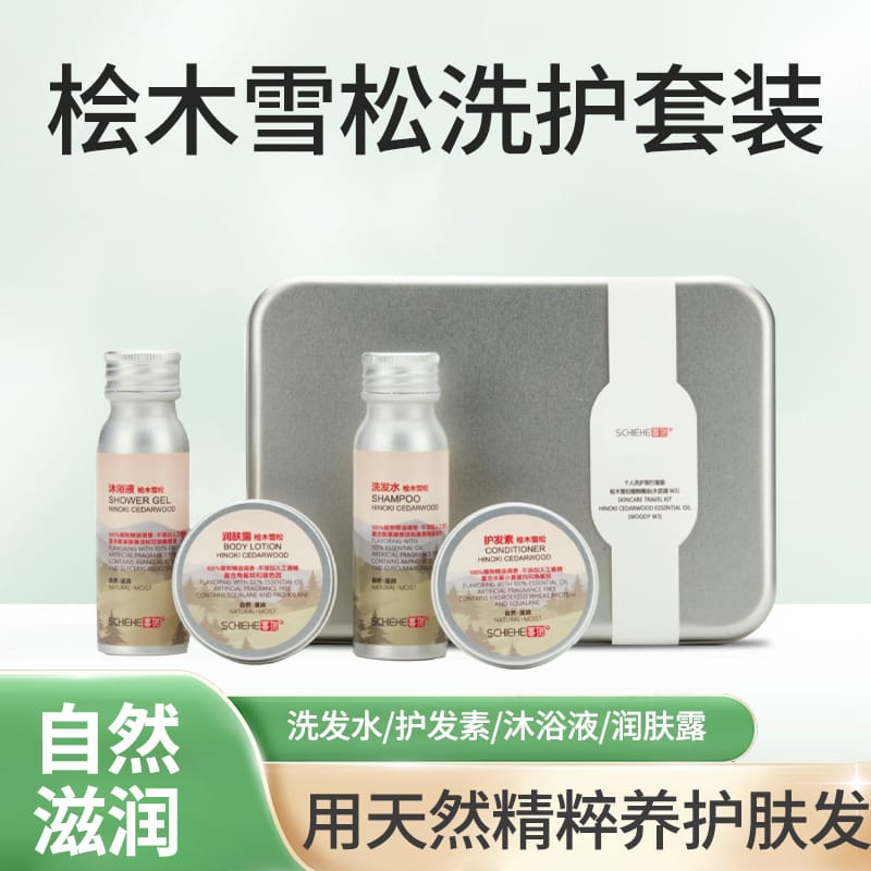 桧木雪松精油洗护旅行套装(木质调)