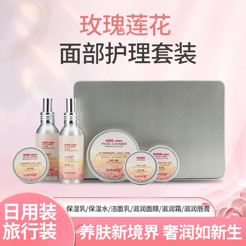 玫瑰莲花精油面部护理套装(花香调)