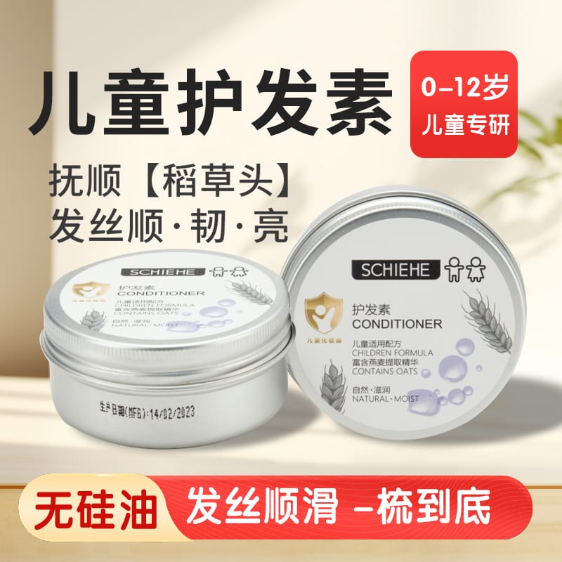 儿童护发素
