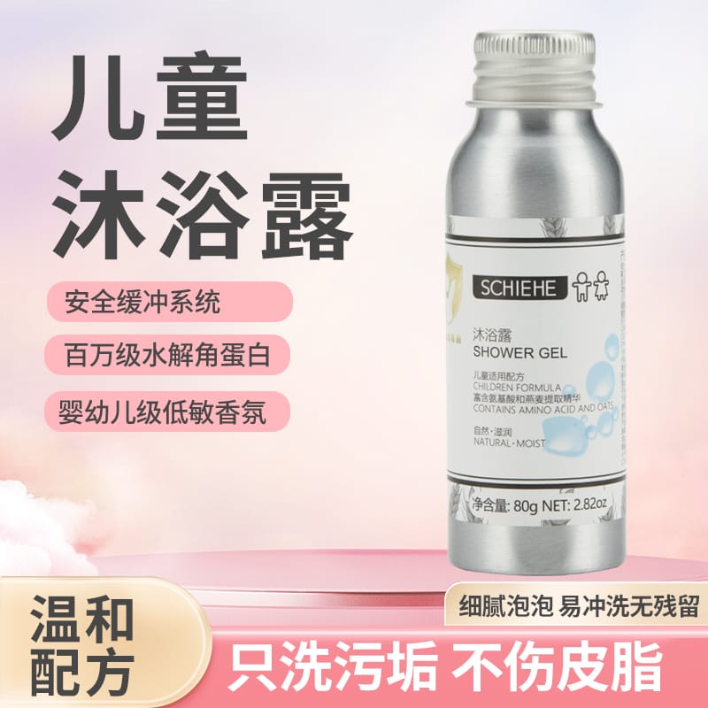 儿童沐浴液