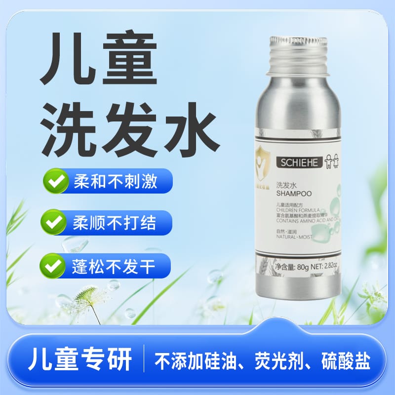 儿童洗发水